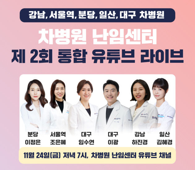 차병원