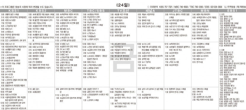 11월24일(금) TV 편성표