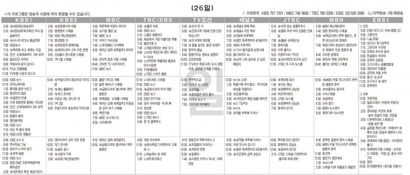 11월26일(일) TV 편성표