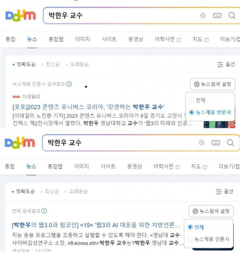 [박한우의 웹3.0과 밈코인]  웹3와 AI 대응을 위한 지방언론협회 발족해 포털과 빅테크 종속서 벗어나자