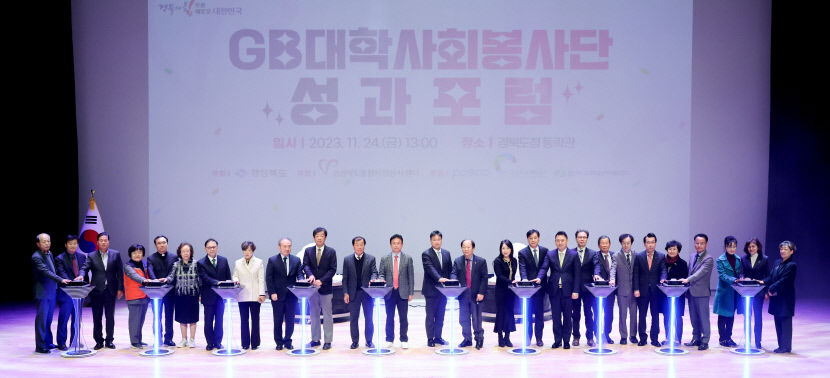 경북대학사회봉사단 성과포럼 개최