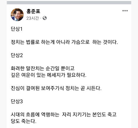 홍준표 대구시장 정치는 법률 아닌 가슴으로 하는 것 강조