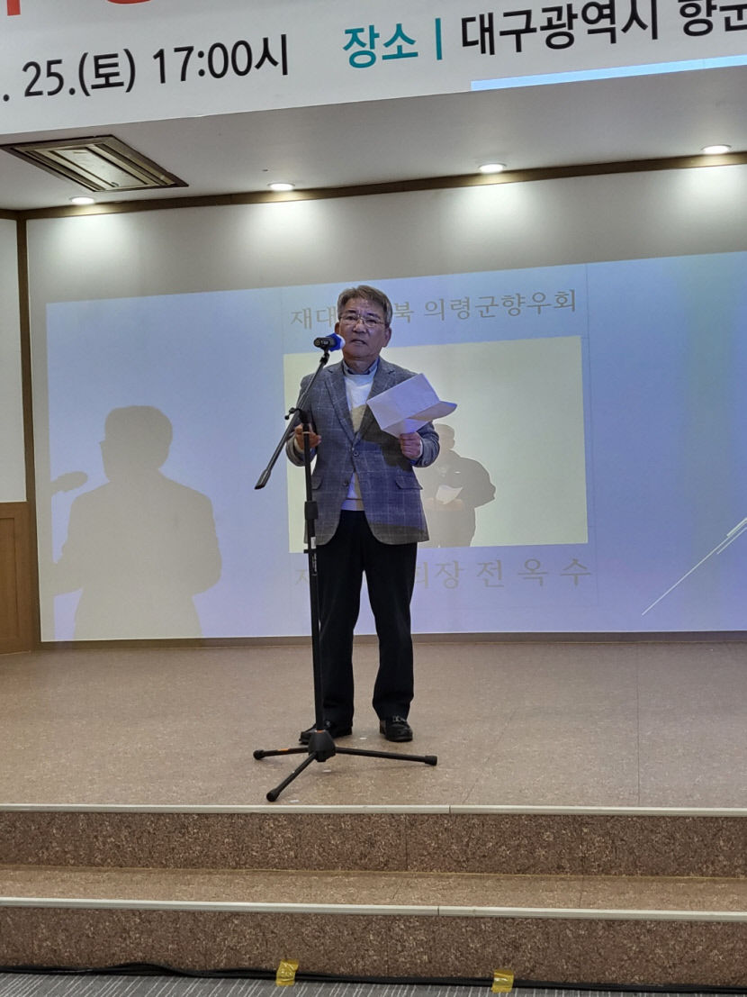 전옥수 대구 달성복지재단 이사, 재대구경북 의령향우회 15대 회장 취임