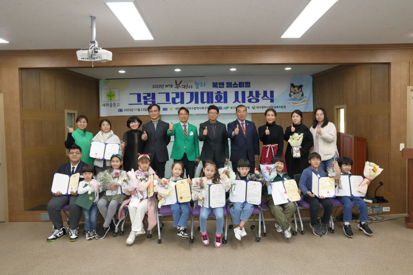 새마을문고 대구북구지부, 부키야놀자 그림그리기대회 시상식