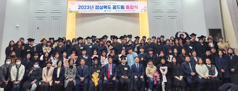 경북도, 학교 밖 청소년 응원 위한 청소년 꿈드림 졸업식 개최