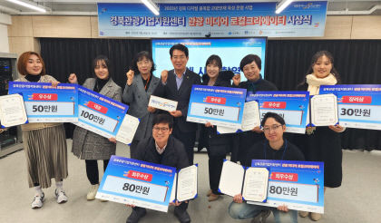 경북문화관광공사, 관광 미디어 로컬 크리에이터 시상…7명 선정