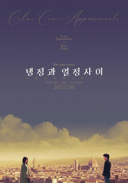 [트렌드 트립]인기 개그맨 총 출동 코미디 로얄…개봉 20주년 맞아 냉정과 열정 사이 재개봉