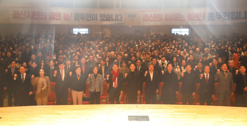 윤두현 의원 2023 의정보고회…2천여 명 참석 성황