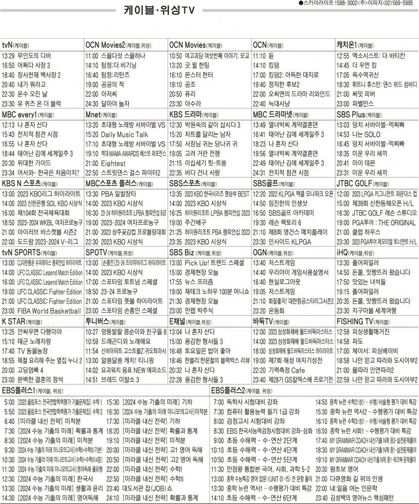 11월27일(월) 케이블·위성TV 편성표