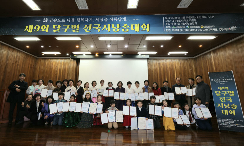조성민씨, 이준범·김예든 학생, 제9회 달구벌 전국 시 낭송대회 대상 수상