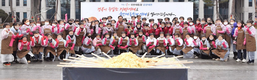 경북도, 김장김치로 국민 대통합 시대를 열어