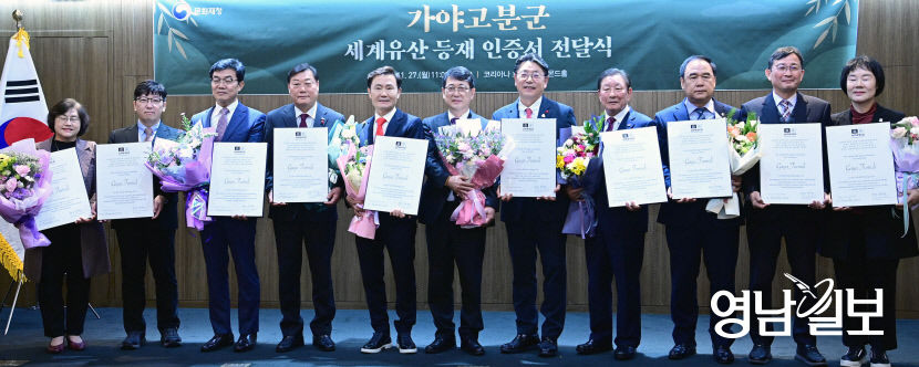 고령 지산동 고분군 세계유산 등재 인증서 전달 받아