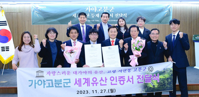 고령 지산동 고분군 세계유산 등재 인증서 전달 받아