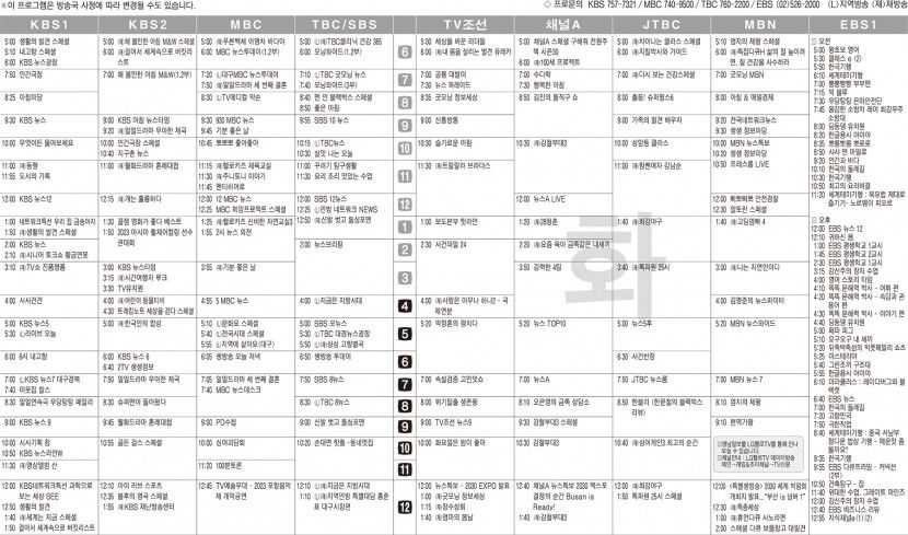 11월28일(화) TV 편성표