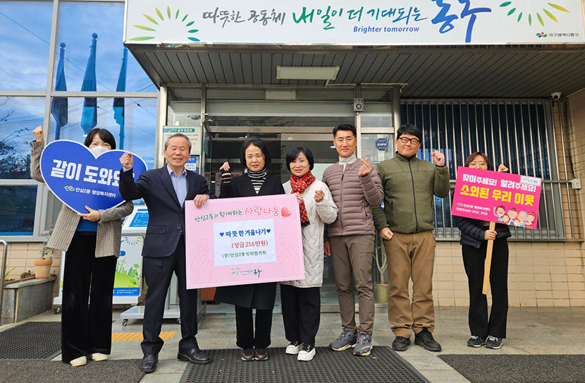 대구 안심2동 방위協, 이웃돕기 성금 216만원·쌀 기탁