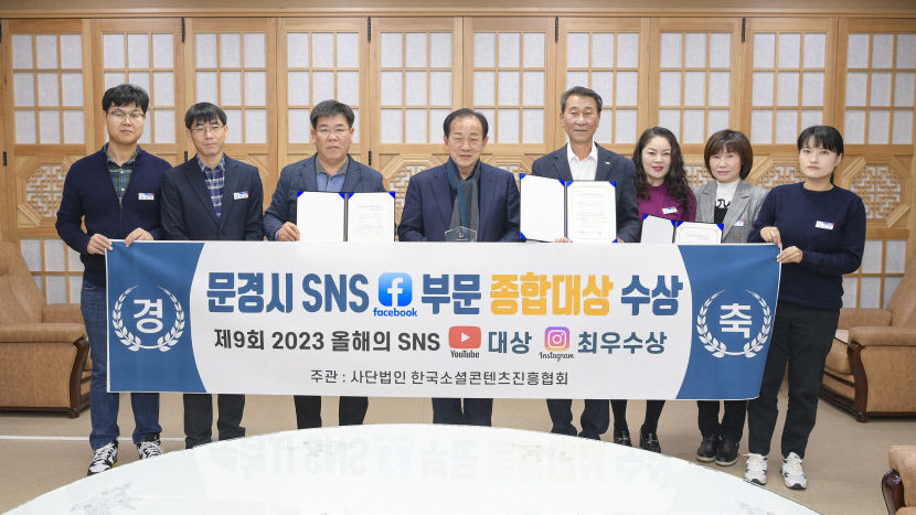 소셜네트워크 강자 문경시, 올해의 SNS 대상 등 석권