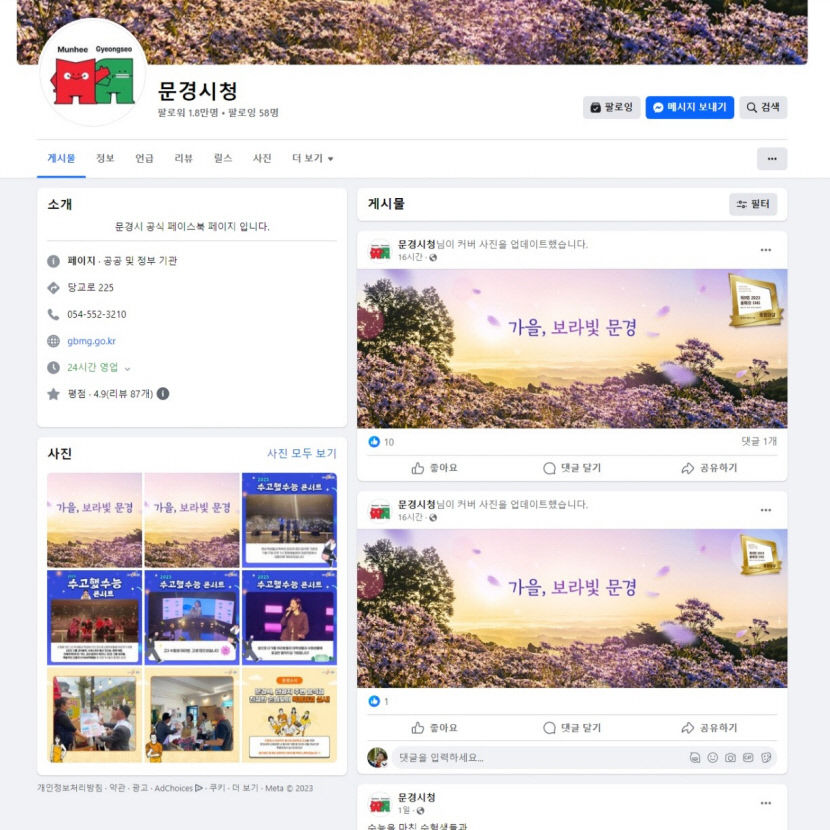 소셜네트워크 강자 문경시, 올해의 SNS 대상 등 석권