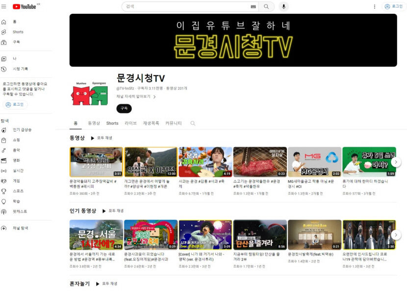 소셜네트워크 강자 문경시, 올해의 SNS 대상 등 석권