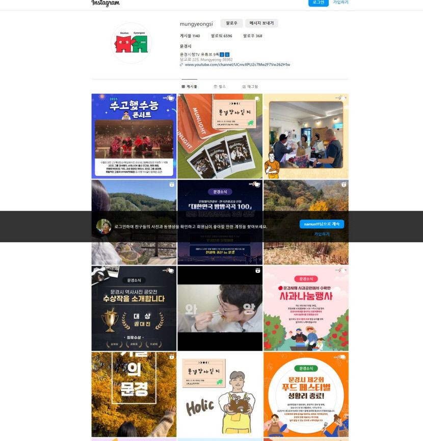 소셜네트워크 강자 문경시, 올해의 SNS 대상 등 석권