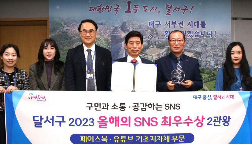 달서구, 올해의 SNS 시상식서 최우수 2관왕 영예