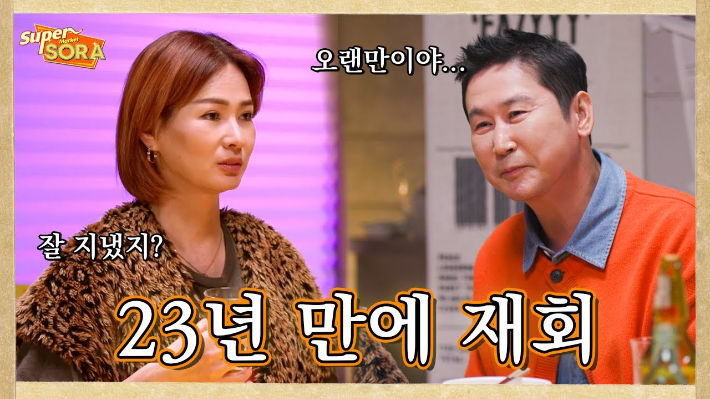 이소라·신동엽, 23년만에 재회…슈퍼마켙 소라 첫 게스트 깜짝 공개