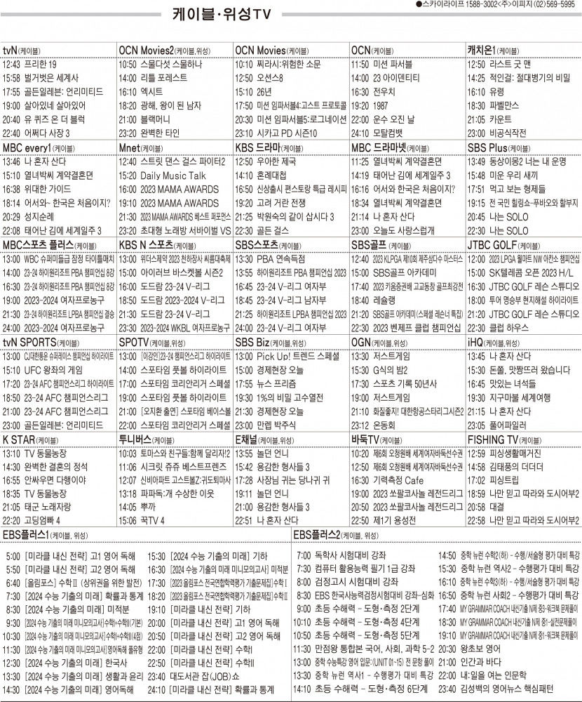 11월29일(수) 케이블·위성TV 편성표