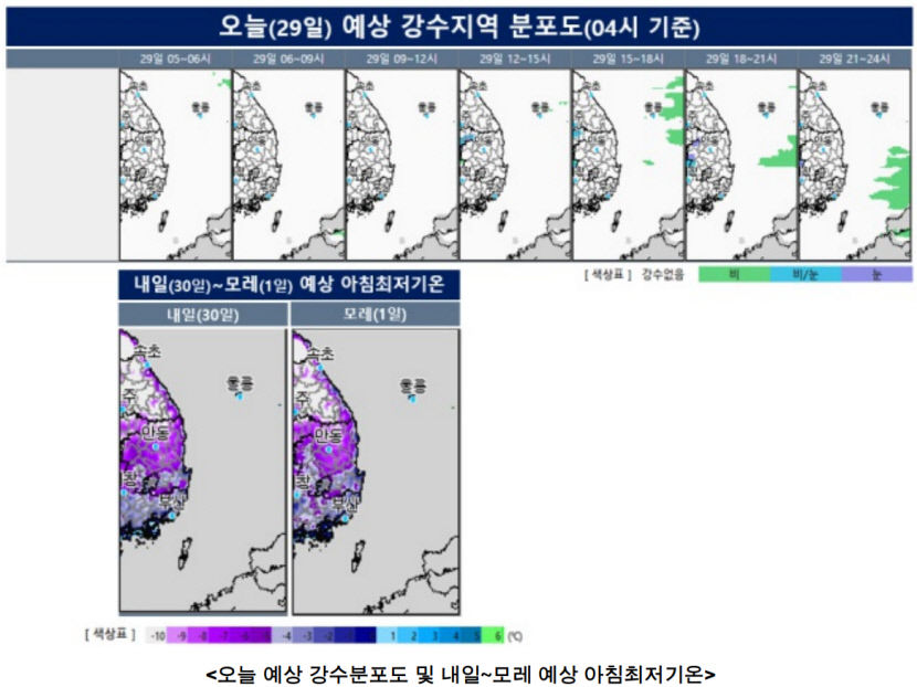 오늘 밤 대구·경북 눈 또는 비…30일 출근길 빙판 조심