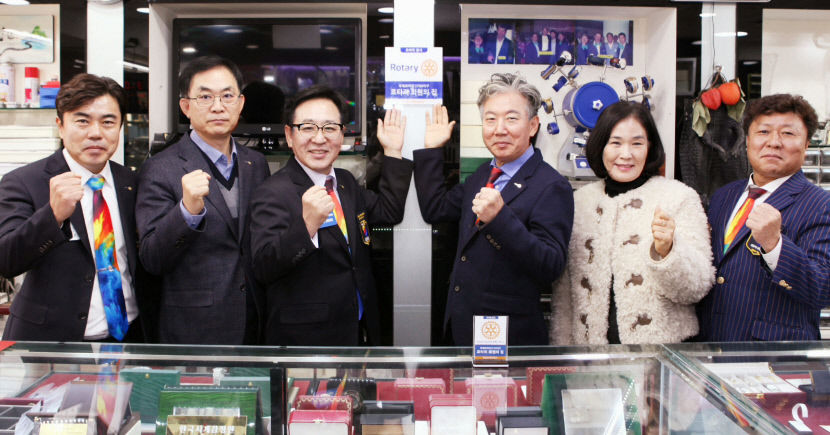 로타리회원의 집 제1호 명판 부착