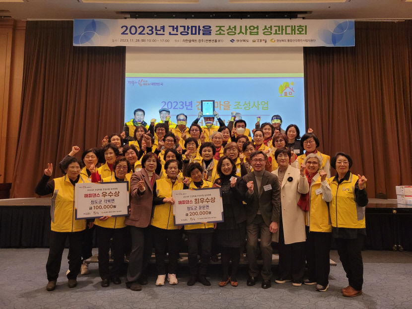 청도 운문면, 경북도 해피댄스 시범사업 최우수 건강마을 선정