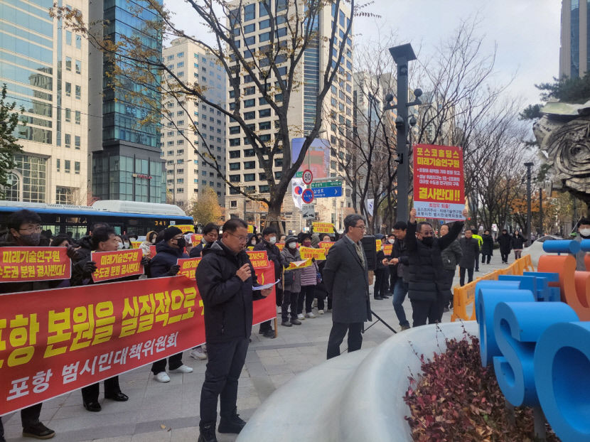 상경한 포항시민 포스코 미래연, 성남시와 분원 설립 계약 중단하라