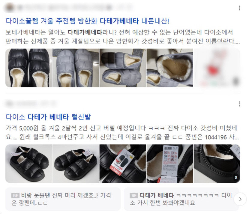 다테가베네타 화장품부터 방한화까지 인기 끄는 다이소