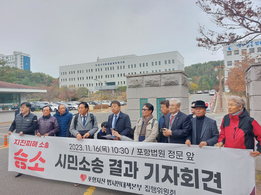 포항지진 1심 판결 관련 포스코 항소