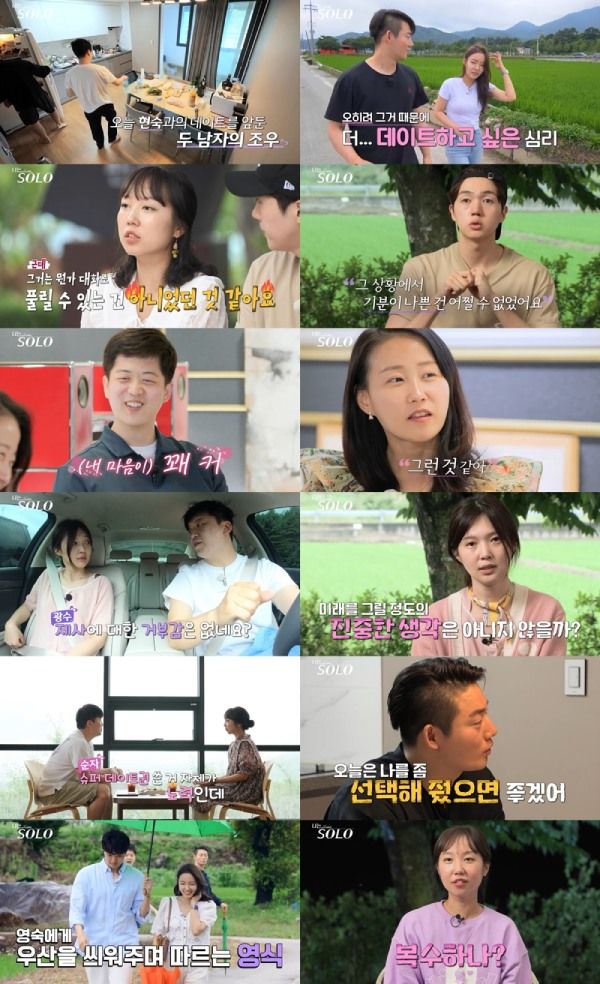 나는 솔로 17기, 슈퍼 데이트가 몰고온 후폭풍…영식·순자 광수-옥순-영수 대혼란