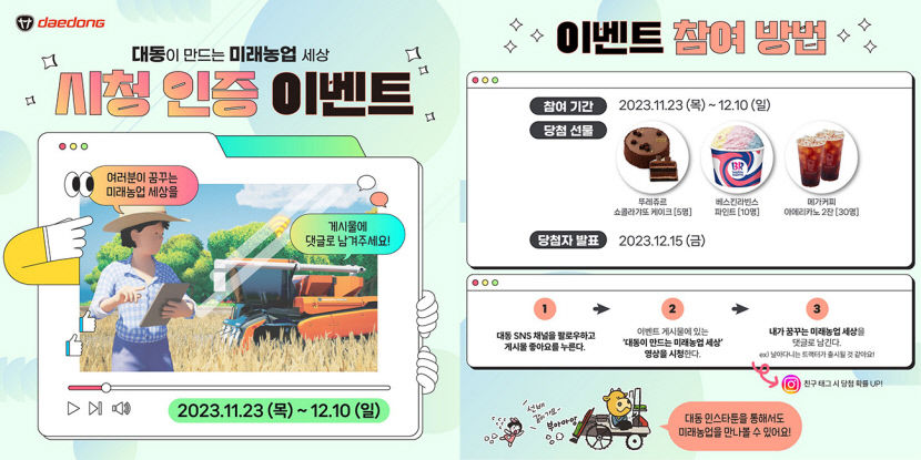대동 4대 미래 비전 영상·웹툰 공개