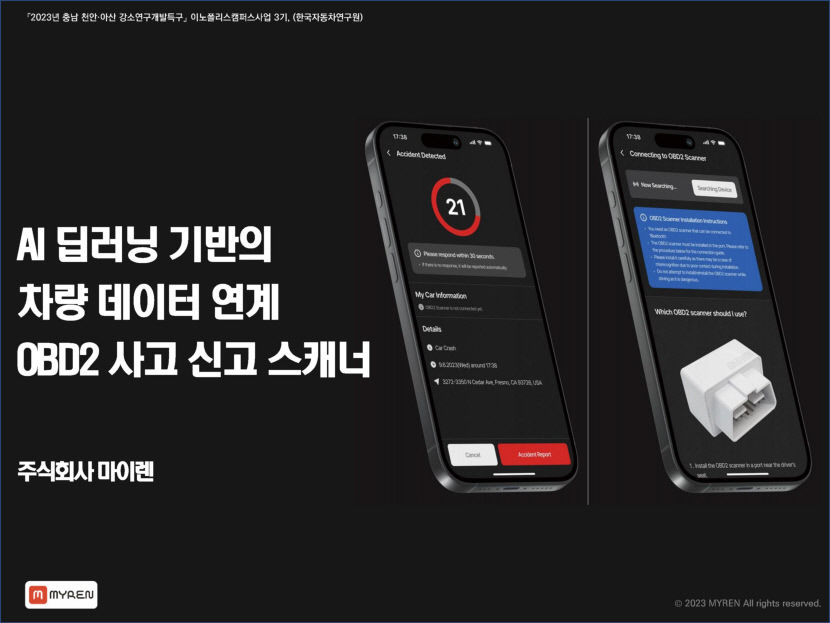 자동차 충돌 사고 자동으로 감지해 1초만에 신고