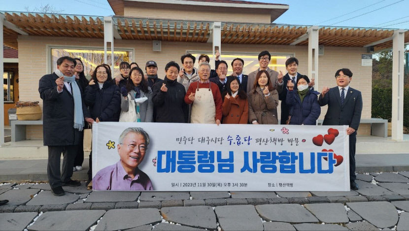 문재인 전 대통령 대구 민주당의 수줍당 청년총선기획단은 신선한 시도