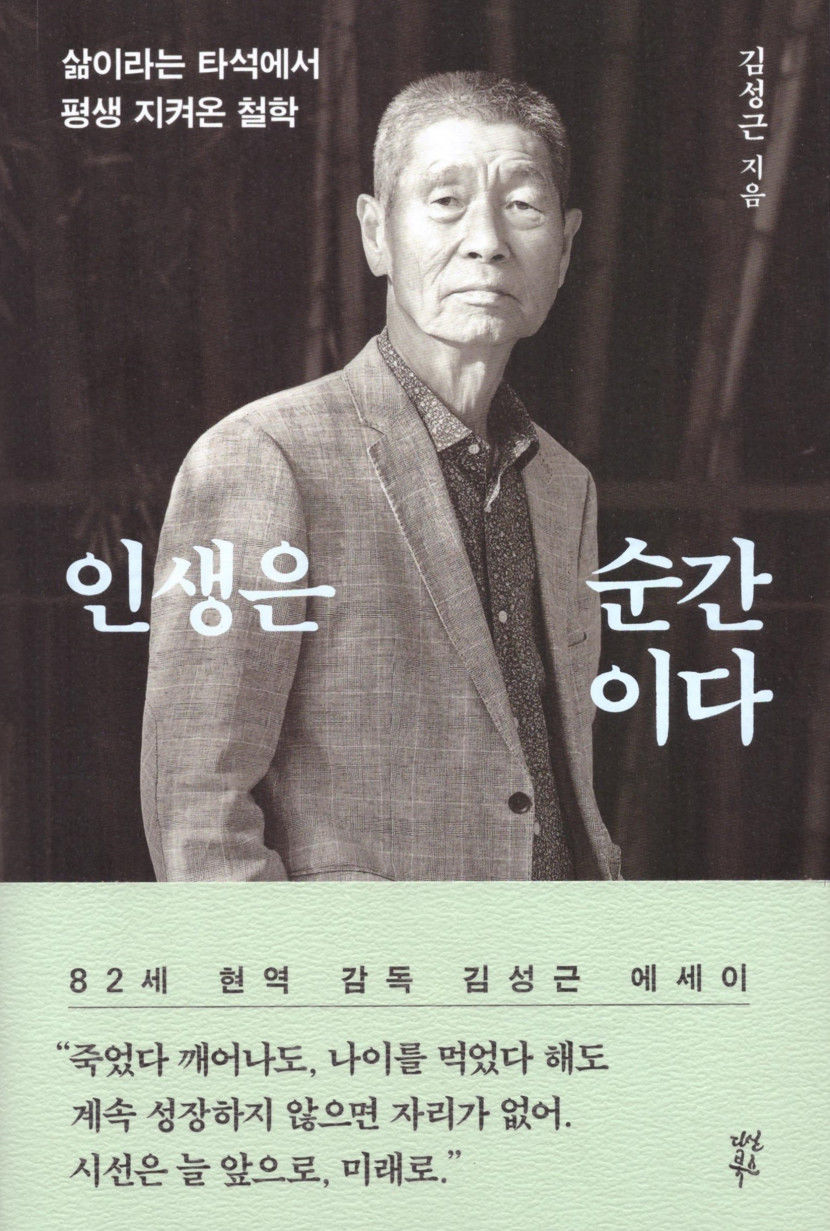 [새로 나왔어요] 인생은 순간이다
