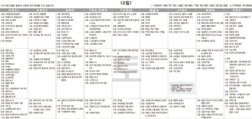 12월2일(토) TV 편성표