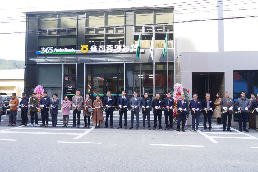 울진중앙농협, 합병5주년 기념 및 사무소 리모델링 축하행사 실시