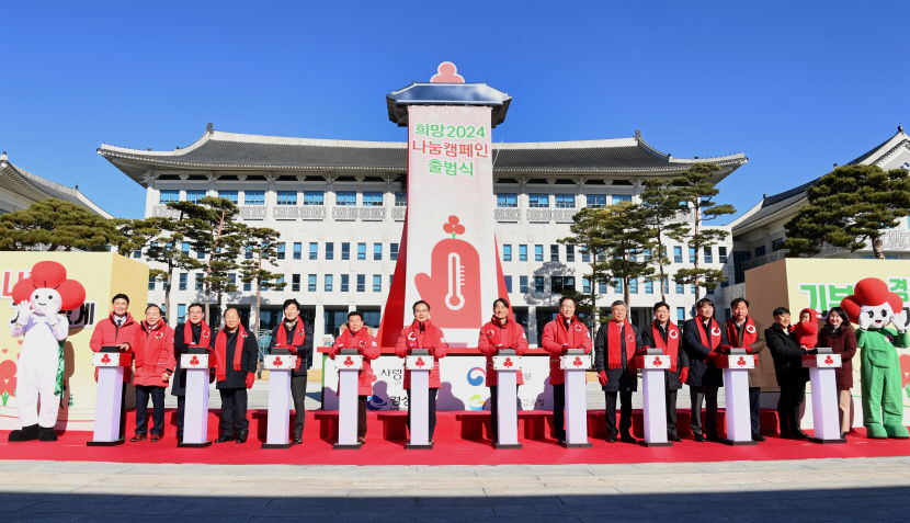 경북 희망 2024 나눔캠페인 시작…62일간 대장정