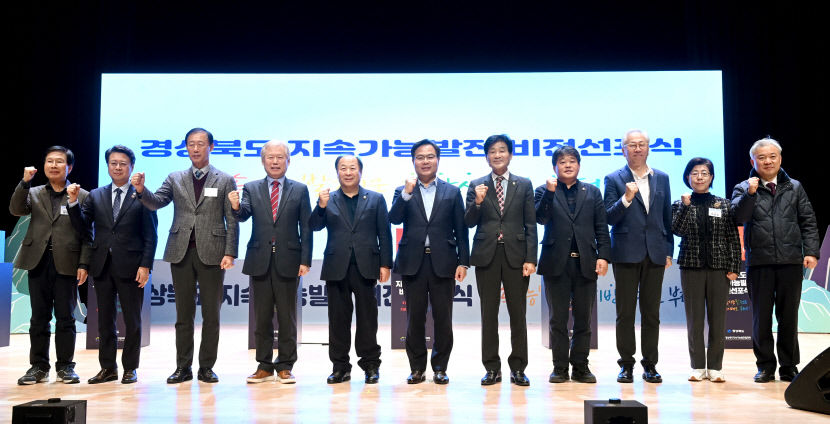 미래세대의 꿈이 이루어지는 경북 지속가능발전 비전 선포