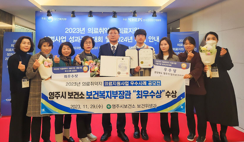 영주시보건소, 의료취약지 의료지원 시범사업 전국 최우수