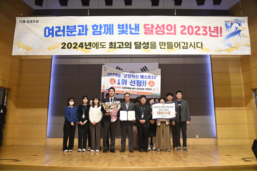 대구 달성군 교통과, 2023년 달성 빛낸 군정혁신 베스트 10 대상