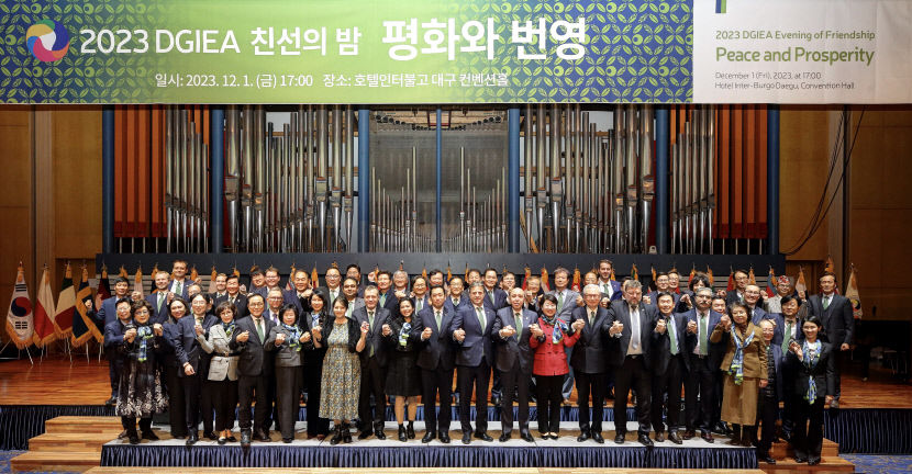 대구서 2023대구경북국제교류협의회 친선의 밤 행사