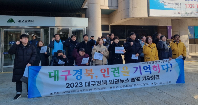 2023년 대구경북 인권뉴스 1위로 대구시, 퀴어축제 행정대집행 꼽아