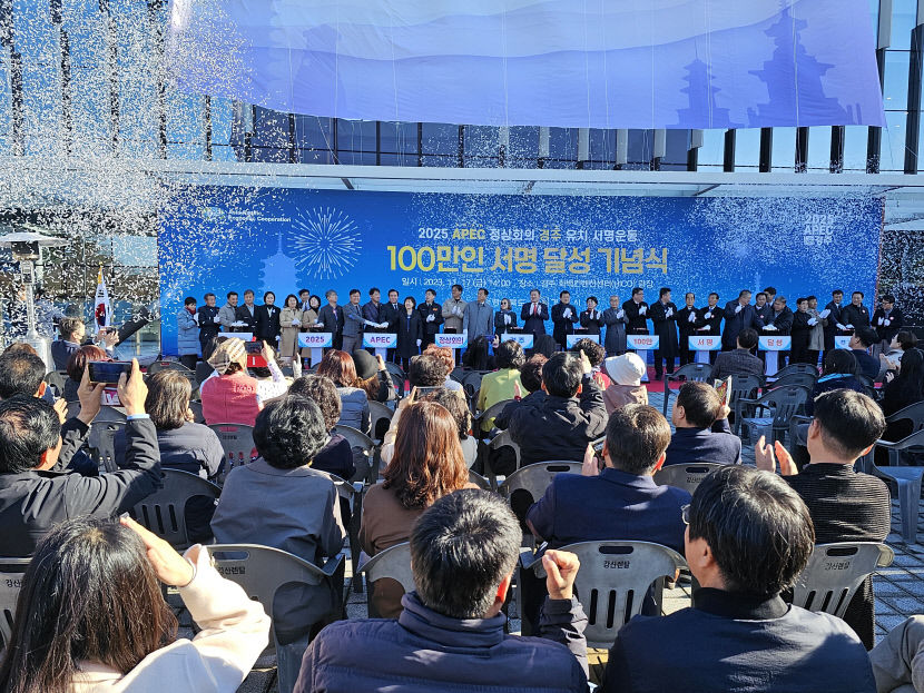 2025 APEC 정상회의 경주 유치 146만명 서명…85일 만의 성과