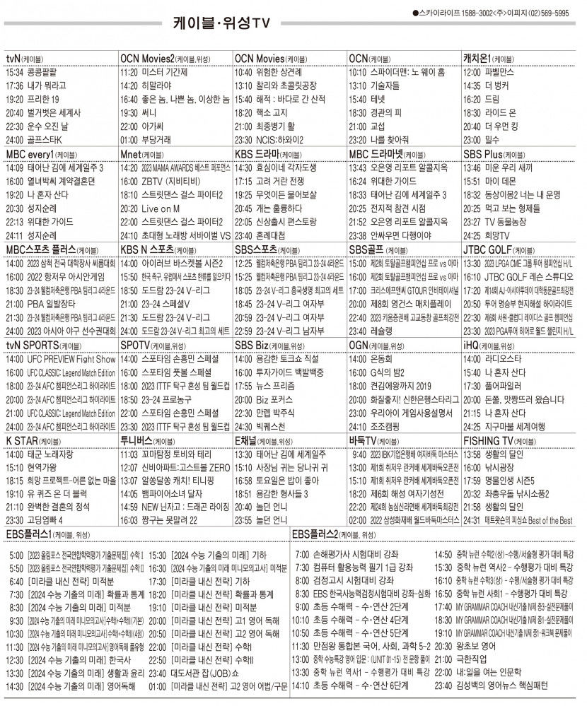 12월5일(화) 케이블·위성TV 편성표