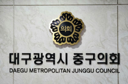7명 중 2명 궐원 대구 중구의회, 내년 2월 보궐선거 할수도