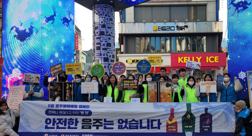 대구 중구보건소, 음주 폐해 예방 캠페인 실시