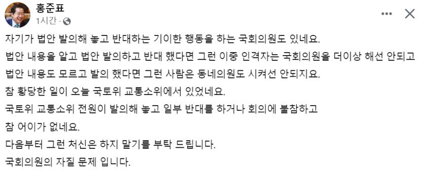 홍준표, 달빛철도 특별법 계류 놓고 어이없다…국회의원 자질 문제